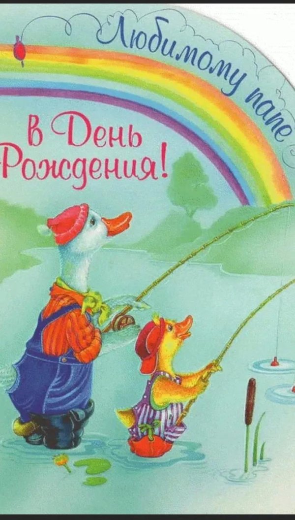 поздравление с днем рождения мужчине рыбаку