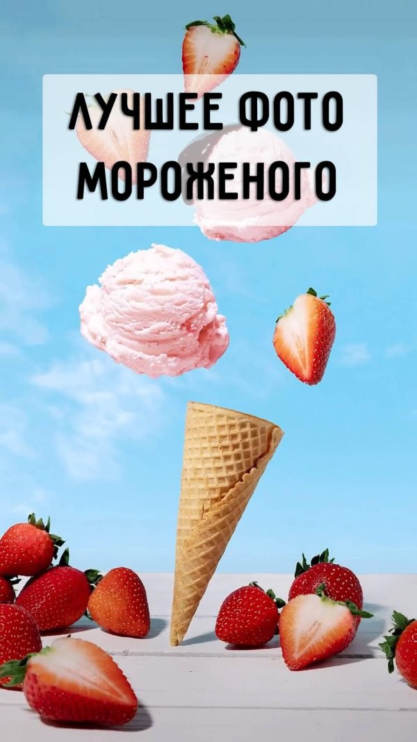 strawberry ice cream