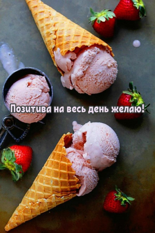 мороженое рожки