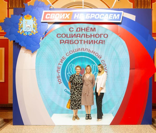 День социального работника