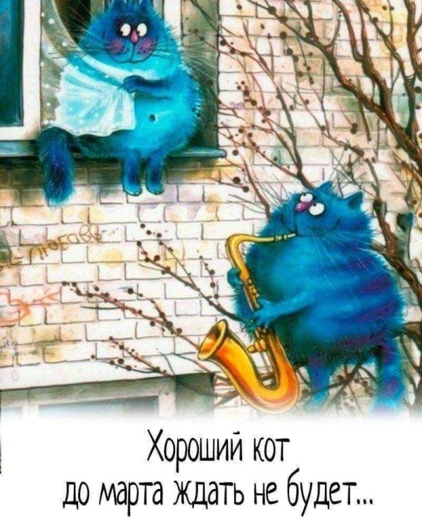 Ждем весну