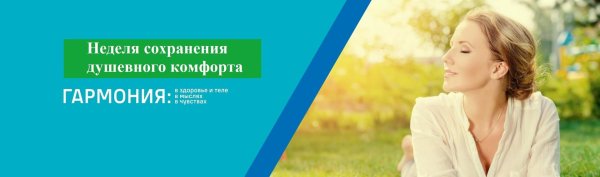 неделя сохранения психического здоровья в честь всемирного дня психического здоровья 10 октября