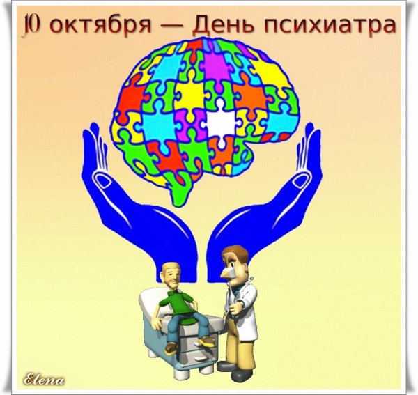 10 октября день психического здоровья
