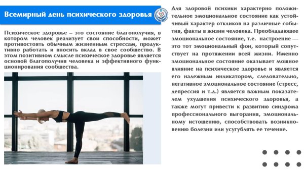 всемирный день психического здоровья 10 октября