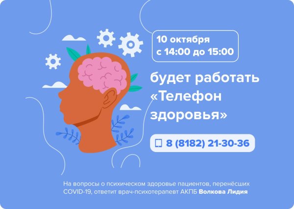 10 октября день психического здоровья