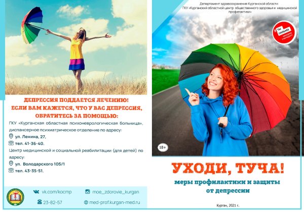 профилактика депрессии