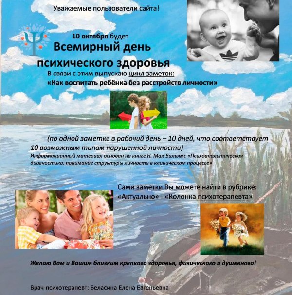 10 октября день психического здоровья