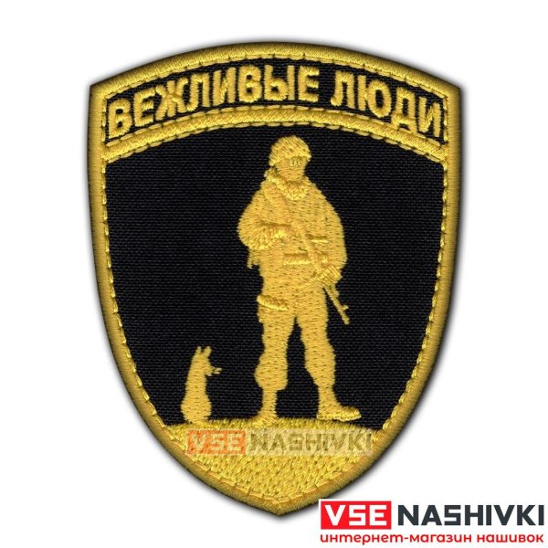 вежливые люди