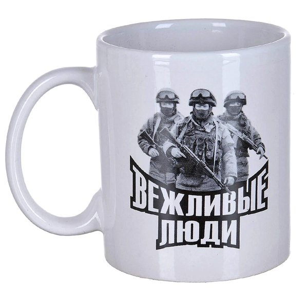 с днем вежливых людей