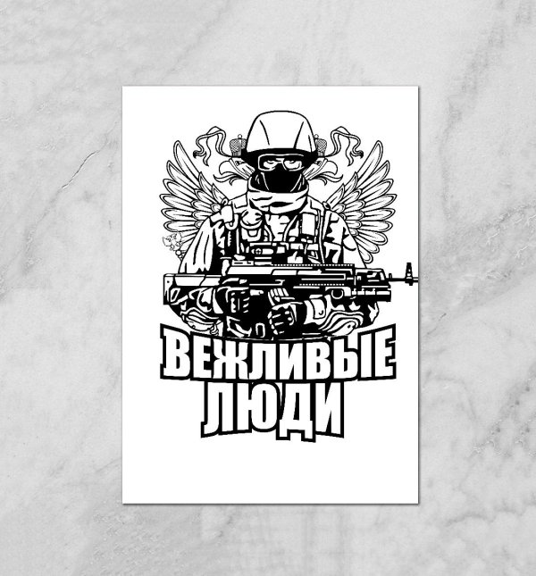 вежливые люди