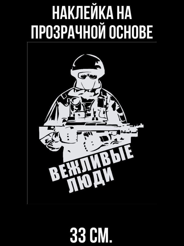 наклейка на авто вежливые люди
