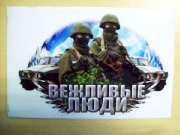 с днем вежливых людей