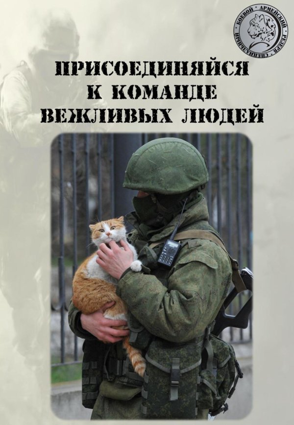 7 октября день вежливых людей