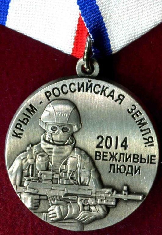 день вежливых людей 7 октября