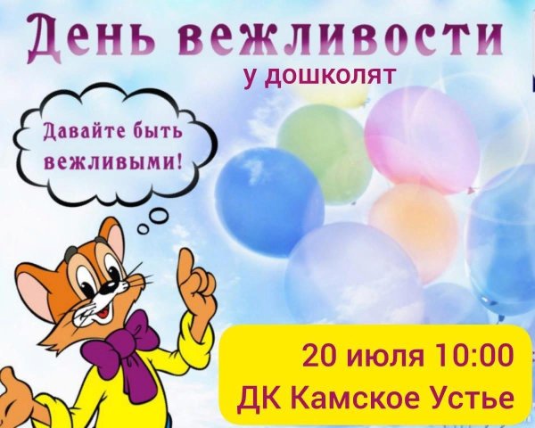 давайте будем вежливыми