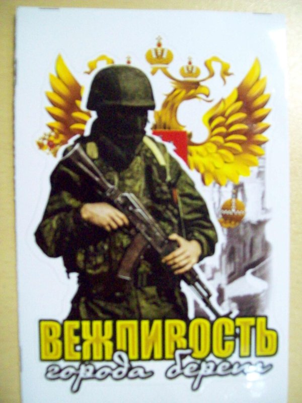 вежливость города берёт