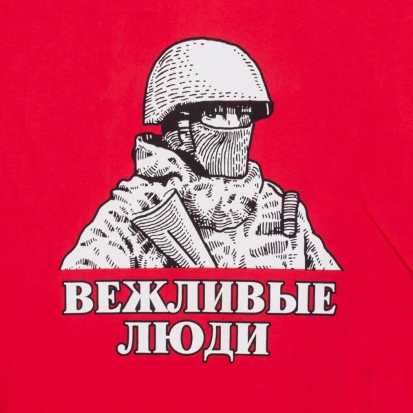 с днем вежливых людей