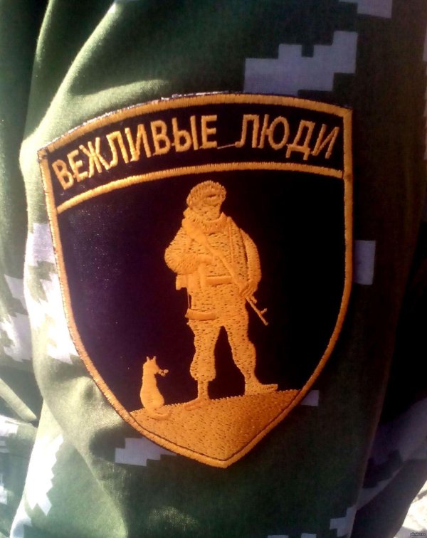 вежливые люди