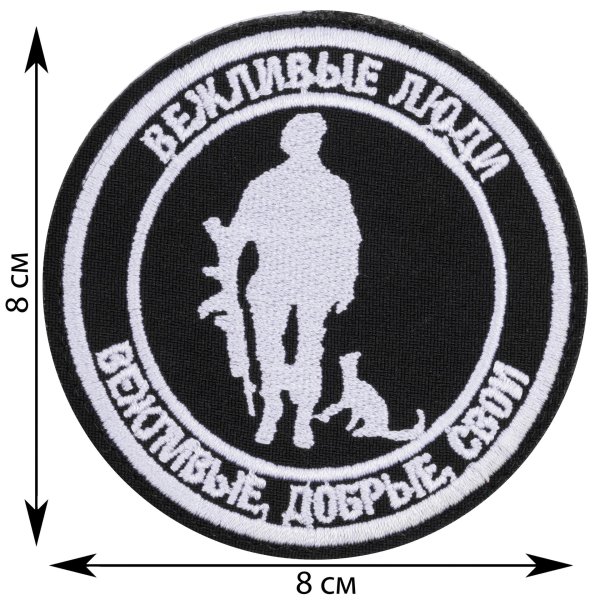 нашивка вежливые люди