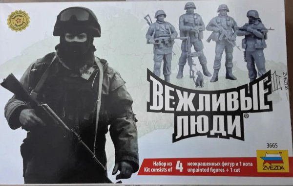 3665 вежливые люди звезда 135