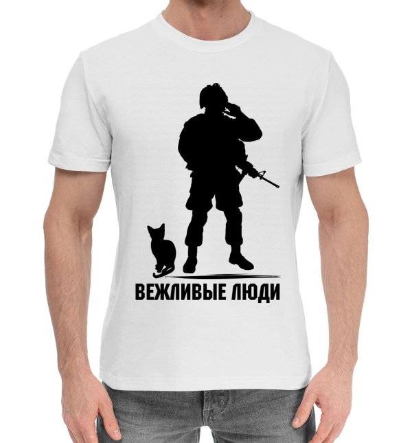 вежливые люди