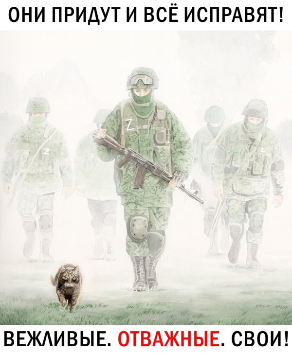 день вежливых людей