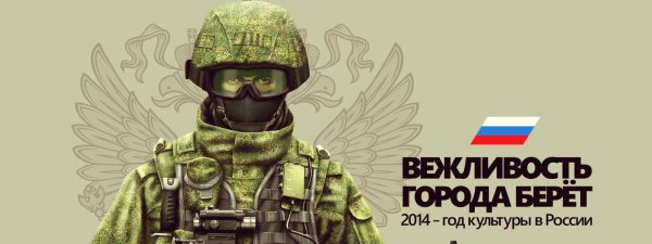 вежливость города берёт