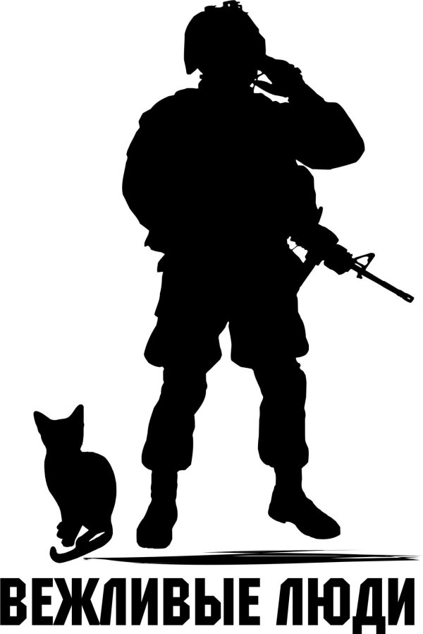 вежливые люди