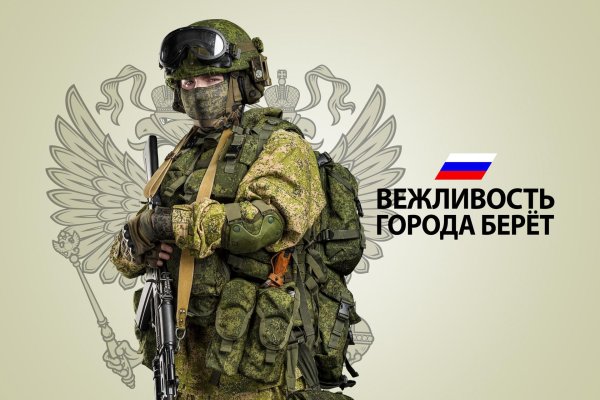 вежливость города берет