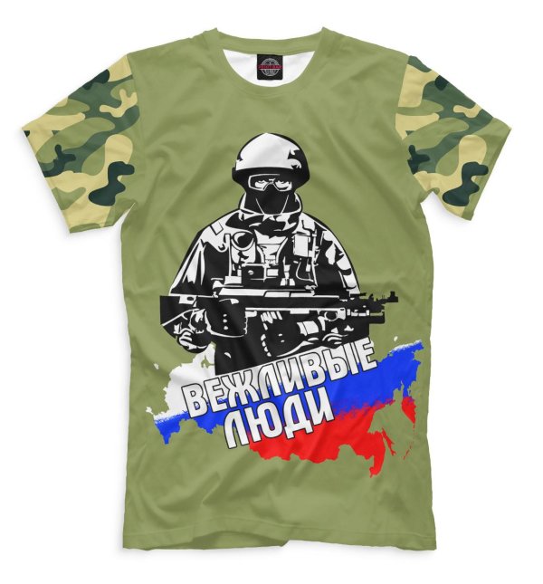 вежливые люди