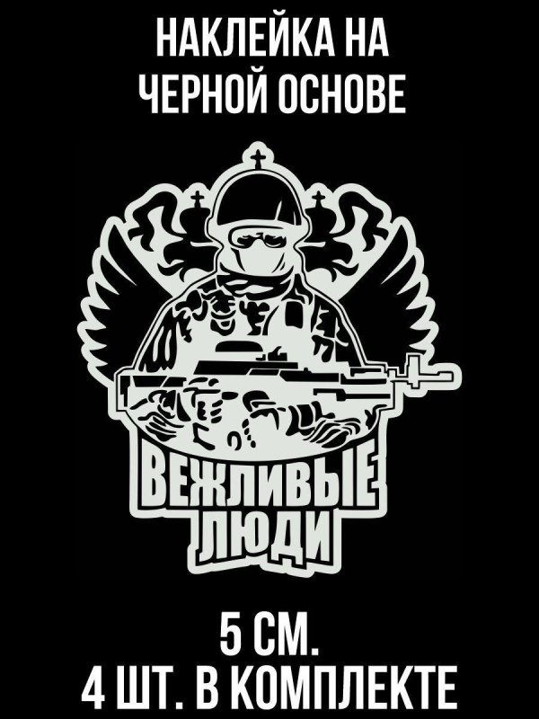 вежливые люди