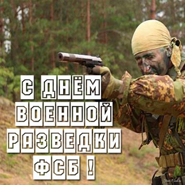 день разведки фсб