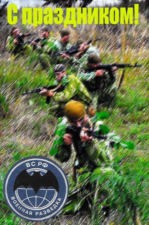 день военной разведки