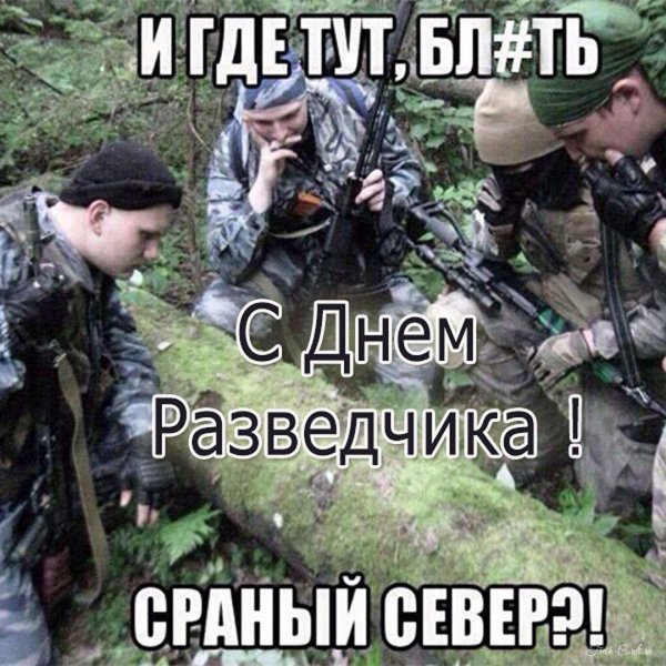 день военной разведки