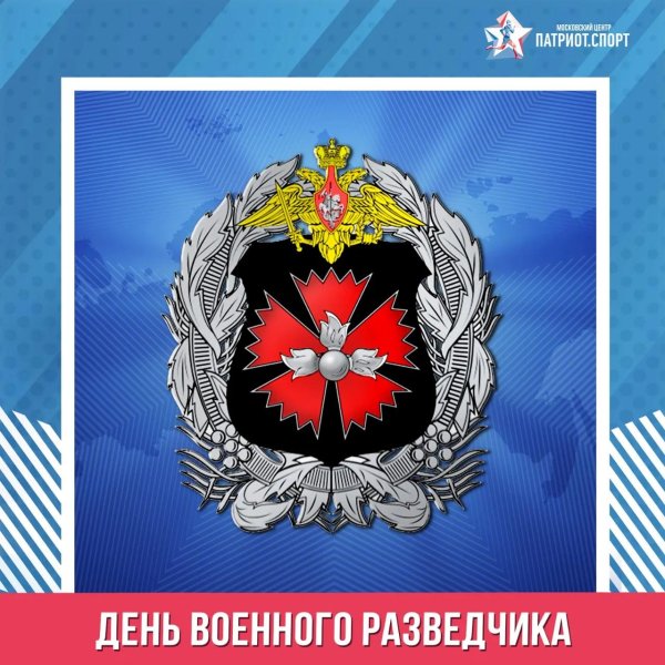 день военной разведки
