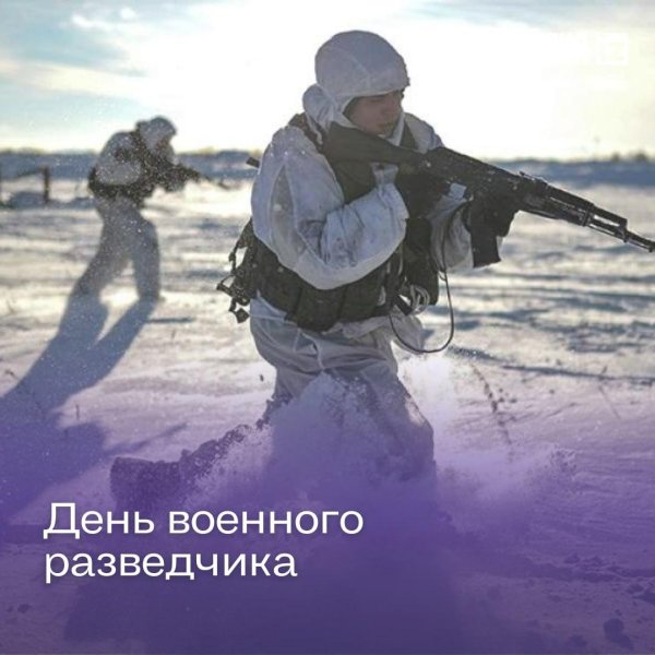 день военной разведки