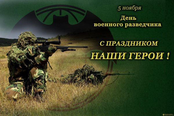 с праздником военная разведка