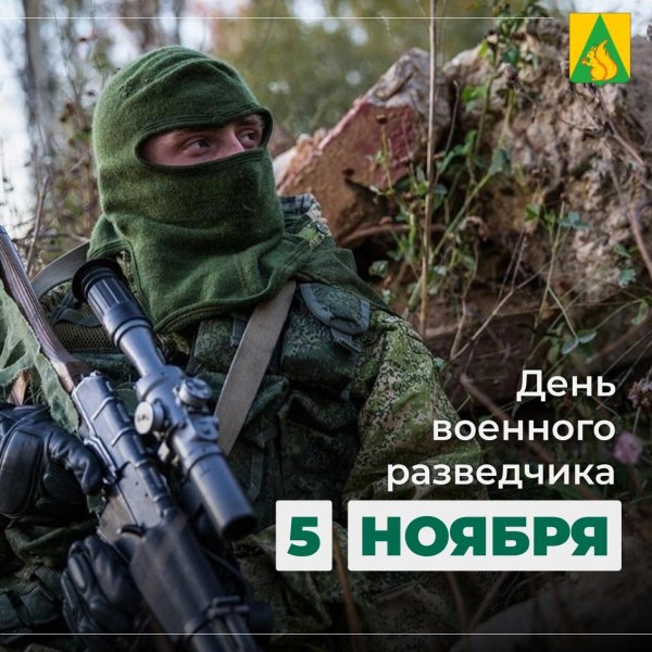 день военного разведчика