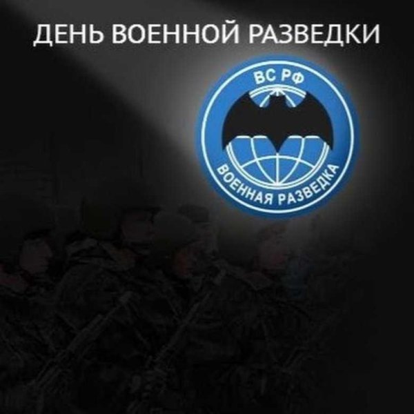 день военной разведки