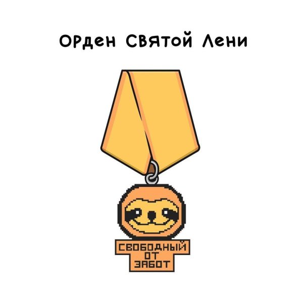 ордена медали