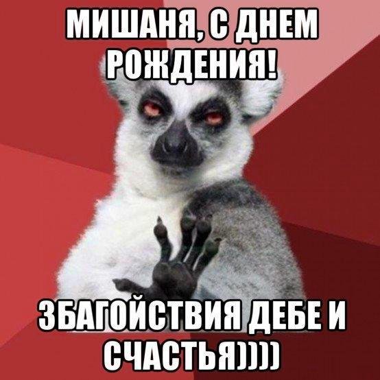 С днюхой димон