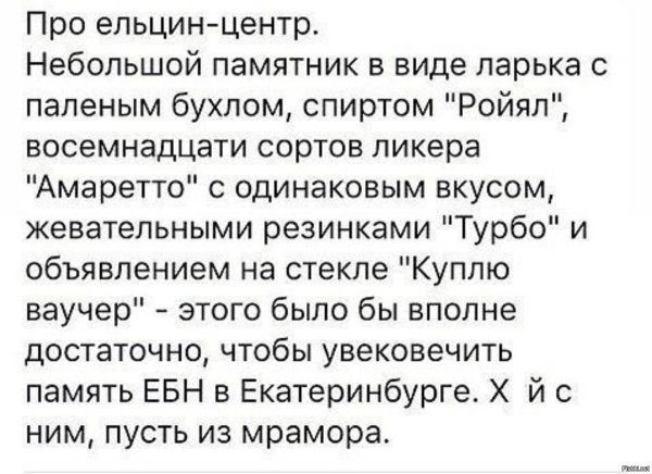 Ельцин день рождения