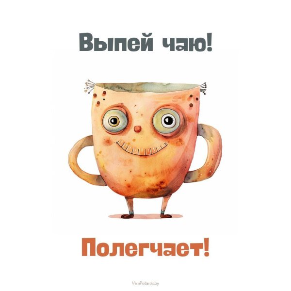 веселые пожелания