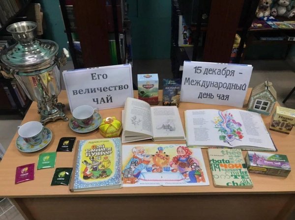 чай в библиотеке