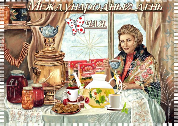 василий нестеренко чаепитие