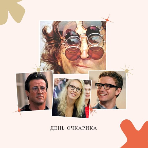 день очкарика