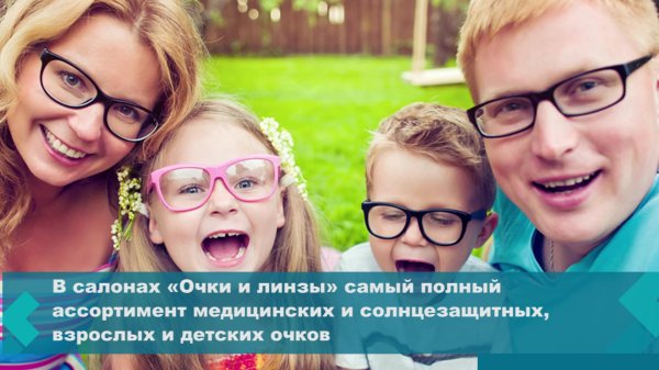Международный день очкарика