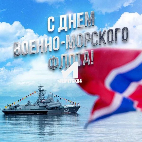 День вмф россии