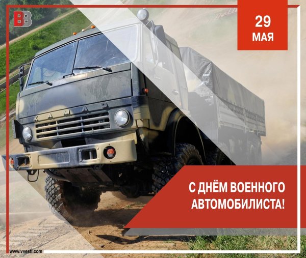 День военного автомобилиста
