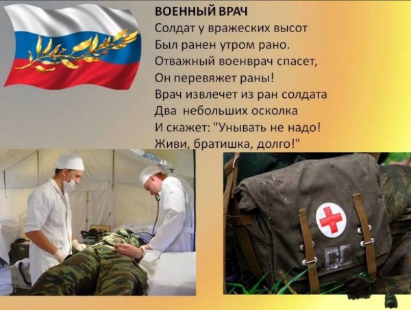 День военного медика